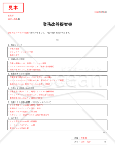 業務改善提案書（表形式版）・Excel【見本付き】