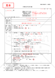 労働条件通知書（建設労働者用）日雇型【見本付き】