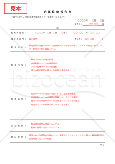 内部監査報告書（罫線版）・Word