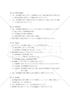 【改正民法対応版】音楽原盤制作プロデュース業務委託契約書