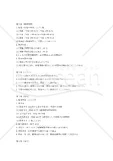 【改正民法対応版】飲食店調理スタッフ アルバイト雇用契約書