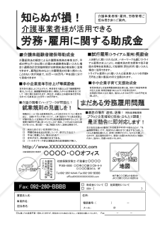 社会保険労務士用FAXDMサンプルテンプレート（介護事業者向け）⑨Word版