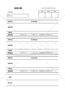 営業日報（罫線版）【訪問先別】・Excel