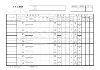 点呼記録簿・Excel