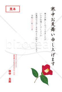 ツバキの花１輪の寒中見舞いはがき【PDF】