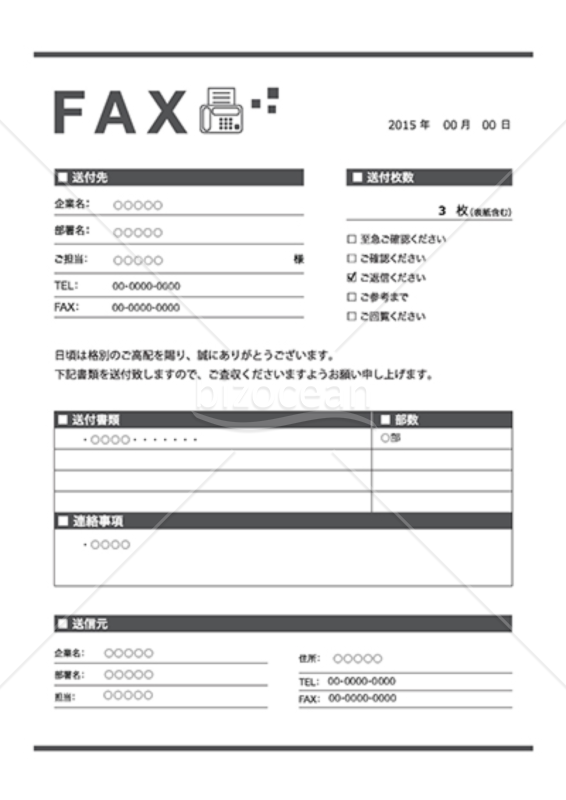 Fax機のイラストのfax送付状 Bizocean ビズオーシャン