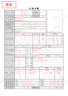 社員台帳（社員名簿・従業員名簿）・Excel