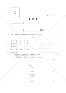 借用書（シンプル版）【分割返済・利息あり（有利子）・連帯保証人＆遅延損害金記載】・Word