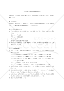 【改正民法対応版】ネイルチップ制作業務委託契約書