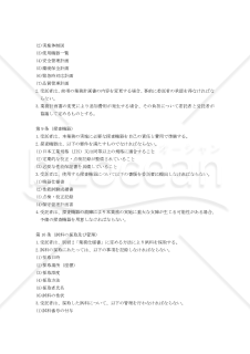 【改正民法対応版】鉱物資源探査業務委託契約書