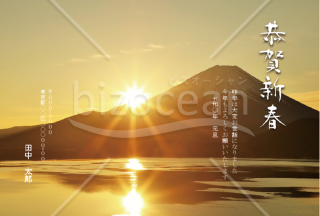 【2025年】富士山の裾野から注ぐ太陽の光が神々しい和風年賀状