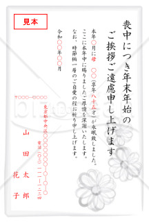 野路菊の喪中はがき（モノクロ）【PDF】