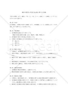 【改正民法対応版】動産の競売及び売却代金分配に関する合意書