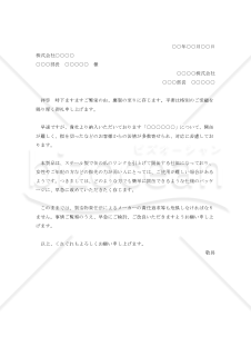 製品仕様変更の依頼書【例文付き】