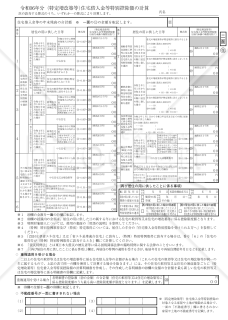 （特定増改築等）住宅借入金等特別控除額の計算明細書【令和6年分】