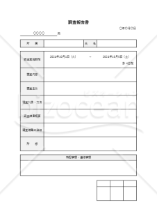 調査報告書（表形式版）・Excel