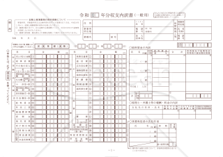 令和 年分収支内訳書（一般用）【令和5年分以降用】