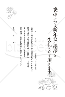 菊のモチーフの喪中はがき（モノクロ）【PDF】