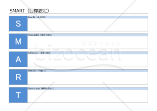 SMARTの法則【目標設定】・Excel