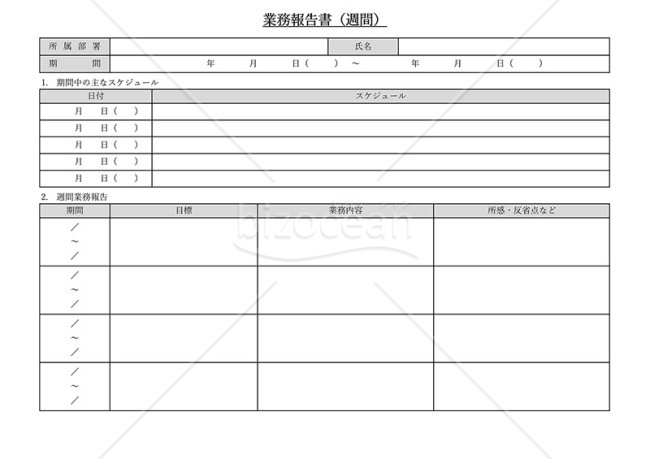 業務報告書【週間】（シンプル版）・横・Excel｜bizocean（ビズオーシャン）