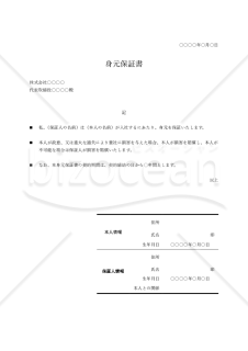 身元保証書（罫線版）・Excel