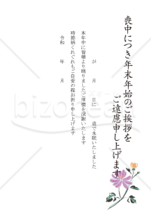 古典菊の喪中はがき（カラー）【PDF】