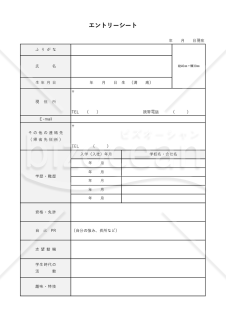 エントリーシート・Excel