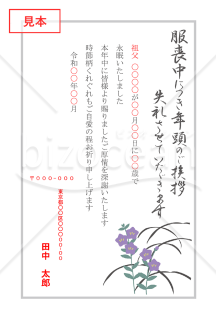 【薄墨】淡い色の桔梗の喪中はがき（カラー）【PDF】