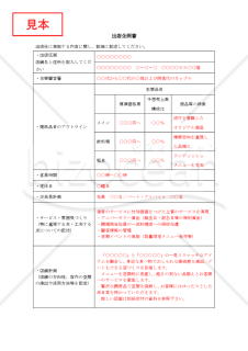 新規出店の企画書【例文付き】