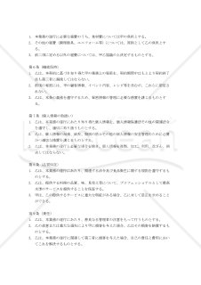 【改正民法対応版】出張シェフ業務委託契約書