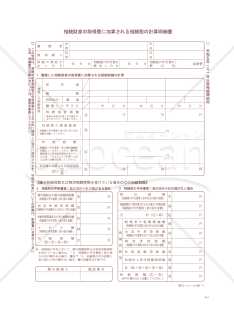 相続財産の取得費に加算される相続税の計算明細書【令和5年1月1日以後相続開始用】