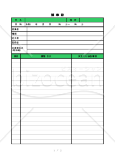 議事録 会議議事録のテンプレート フォーマットの無料ダウンロード Bizocean ビズオーシャン