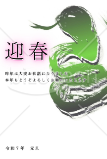 鮮やかな色の蛇と迎春の文字　２０２５年(令和７年)の年賀状デザイン