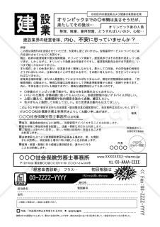 社会保険労務士用FAXDMサンプルテンプレート（建設業向け）⑭Word版