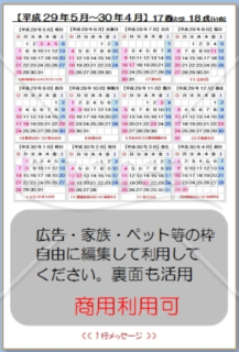 平成29年5月 30年4月 はがき 縦2 自由に編集可能なカレンダー 商用利用可 Bizocean ビズオーシャン