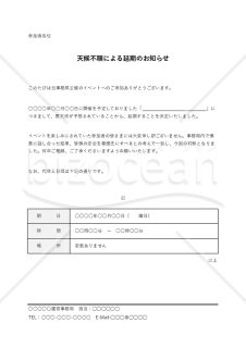 延期のお知らせ【イベント等・代替え日程記載】（表形式版）・Excel