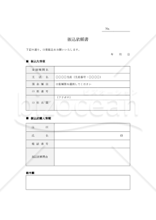 振込依頼書（表形式版）・Word