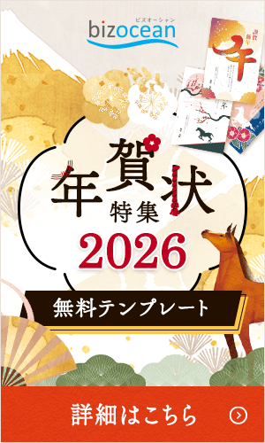 年賀状特集2026（令和8年）