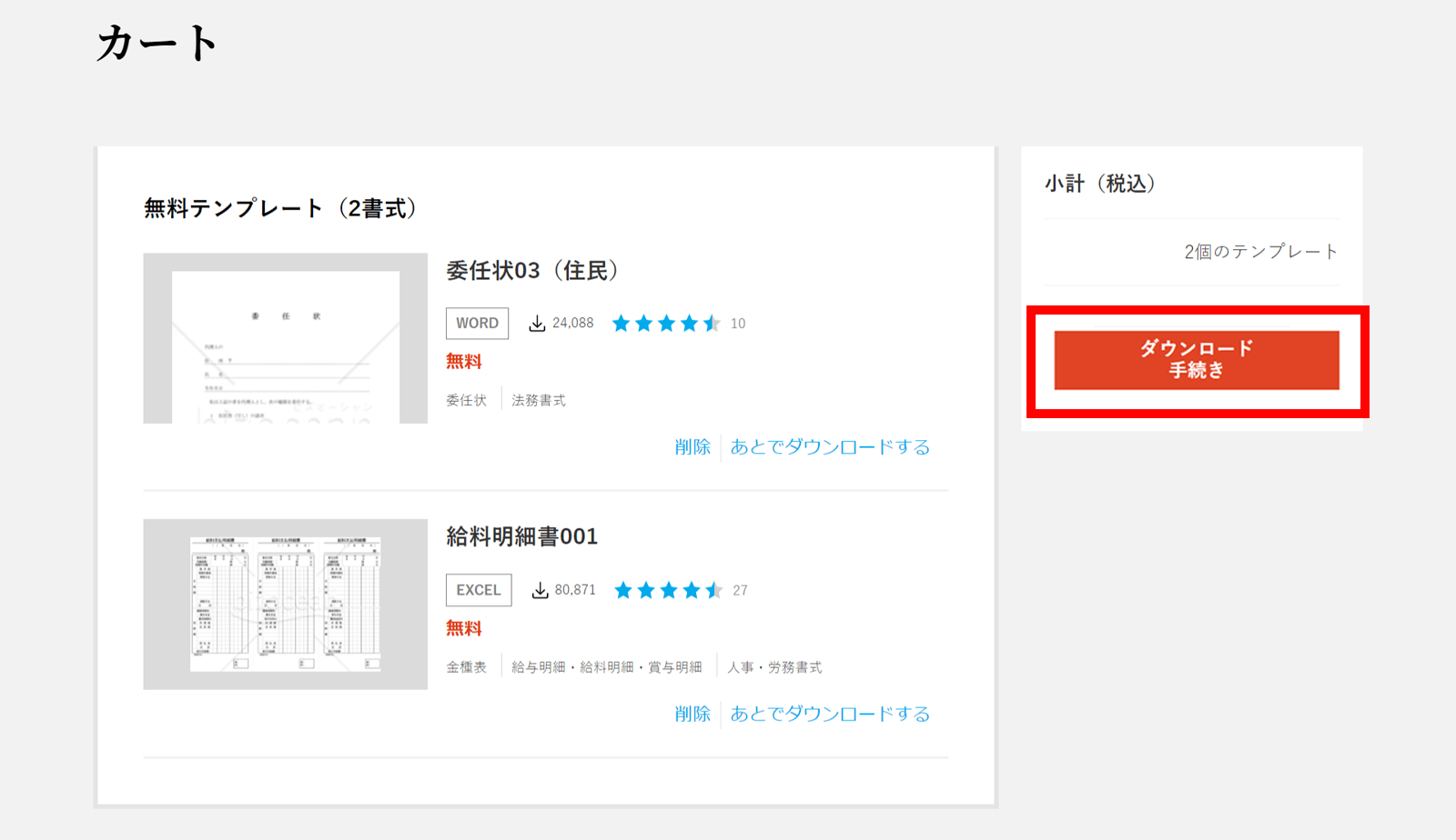 02 03 複数の書式テンプレートをダウンロードしたいのですが よくある質問 Bizocean ビズオーシャン 書式 テンプレートのダウンロード サイト