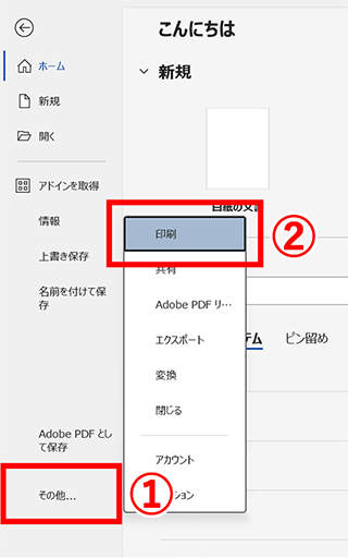 印刷設定を開く