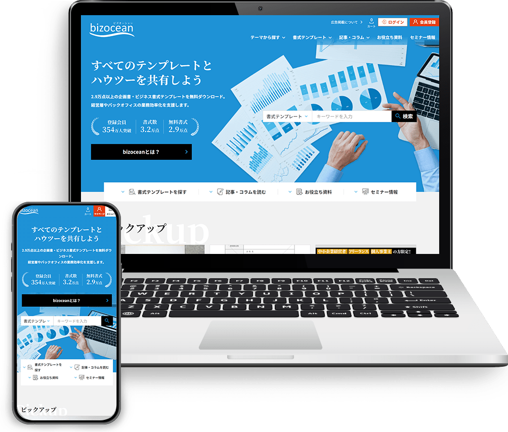 bizoceanサイト画面