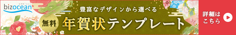 豊富なデザインから選べる 無料年賀状テンプレート