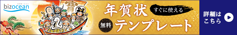 すぐに使える 無料年賀状テンプレート