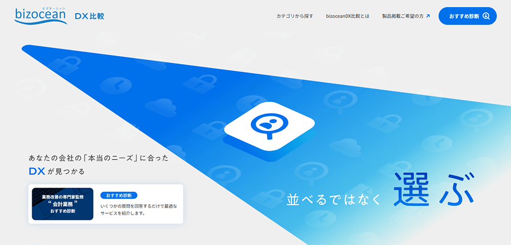 bizocean DX比較