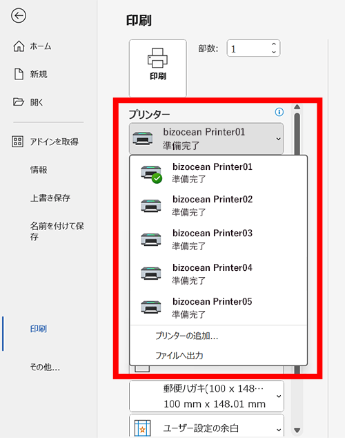 プリンターを選択