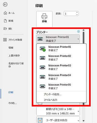 プリンターを選択