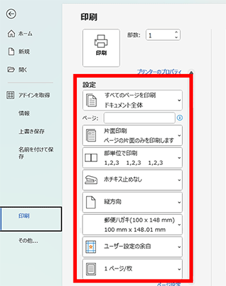 印刷設定を調整