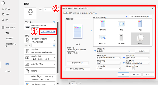 用紙の種類とサイズを設定